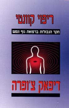 ריפוי קוונטי רכה