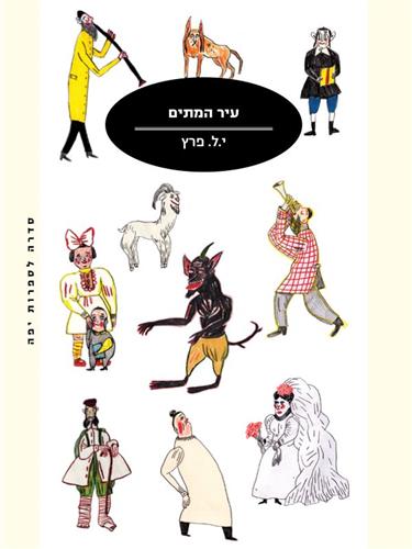 עיר המתים
