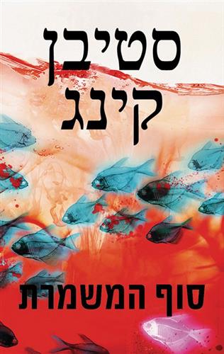סוף המשמרת\ביל הודגס 3