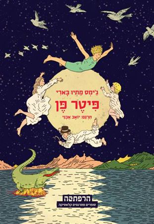 פיטר פן