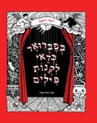 בפברואר כדאי לקנות פילים מחודש