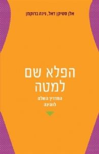 הפלא שם למטה