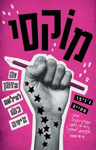מוקסי