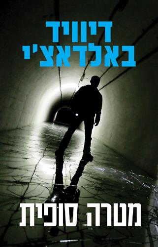 מטרה סופית