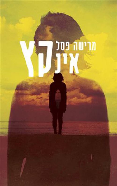 אינקץ