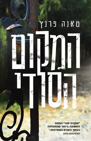 המקום הסודי
