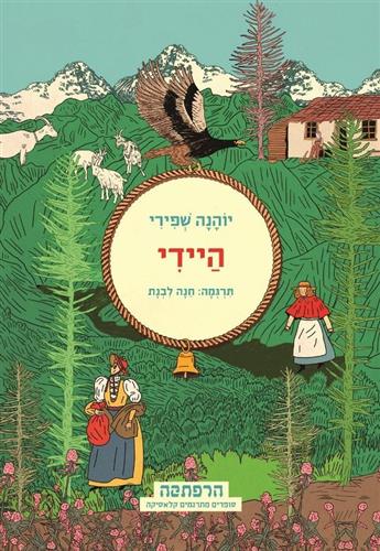 היידי