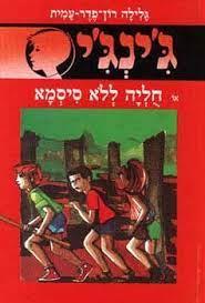 חוליה ללא סיסמא כריכה רכה \ גינגי 2
