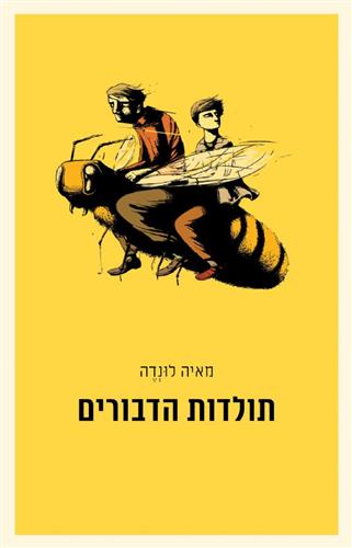 תולדות הדבורים