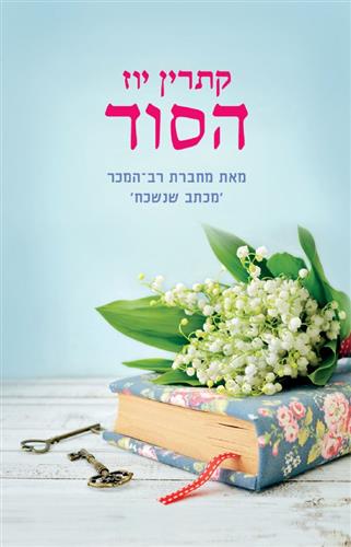 הסוד