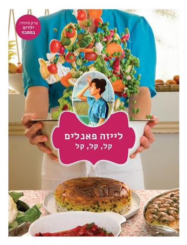 לייזה פאנלים 3 קל קל קל