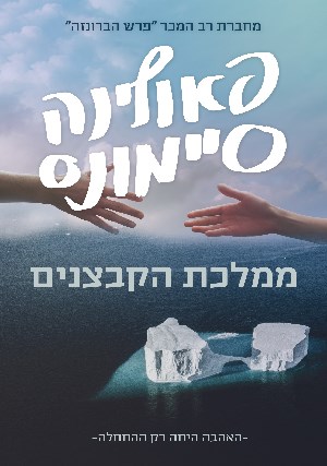 ממלכת הקבצנים