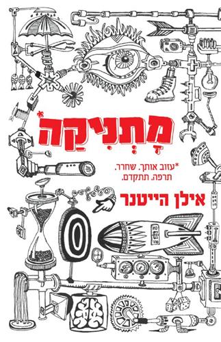 מתניקה