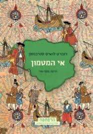 אי המטמון