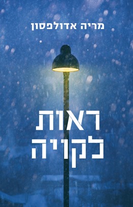 ראות לקויה