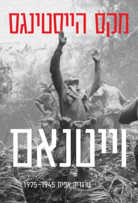 וייטנאם