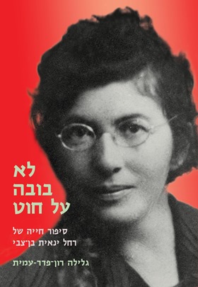 לא בובה על חוט
