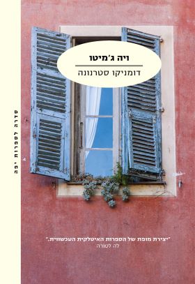 ויה גמיטו
