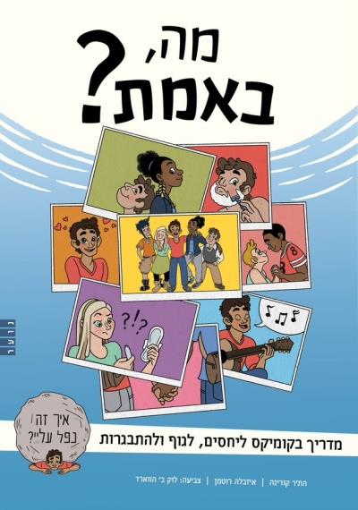מה באמת