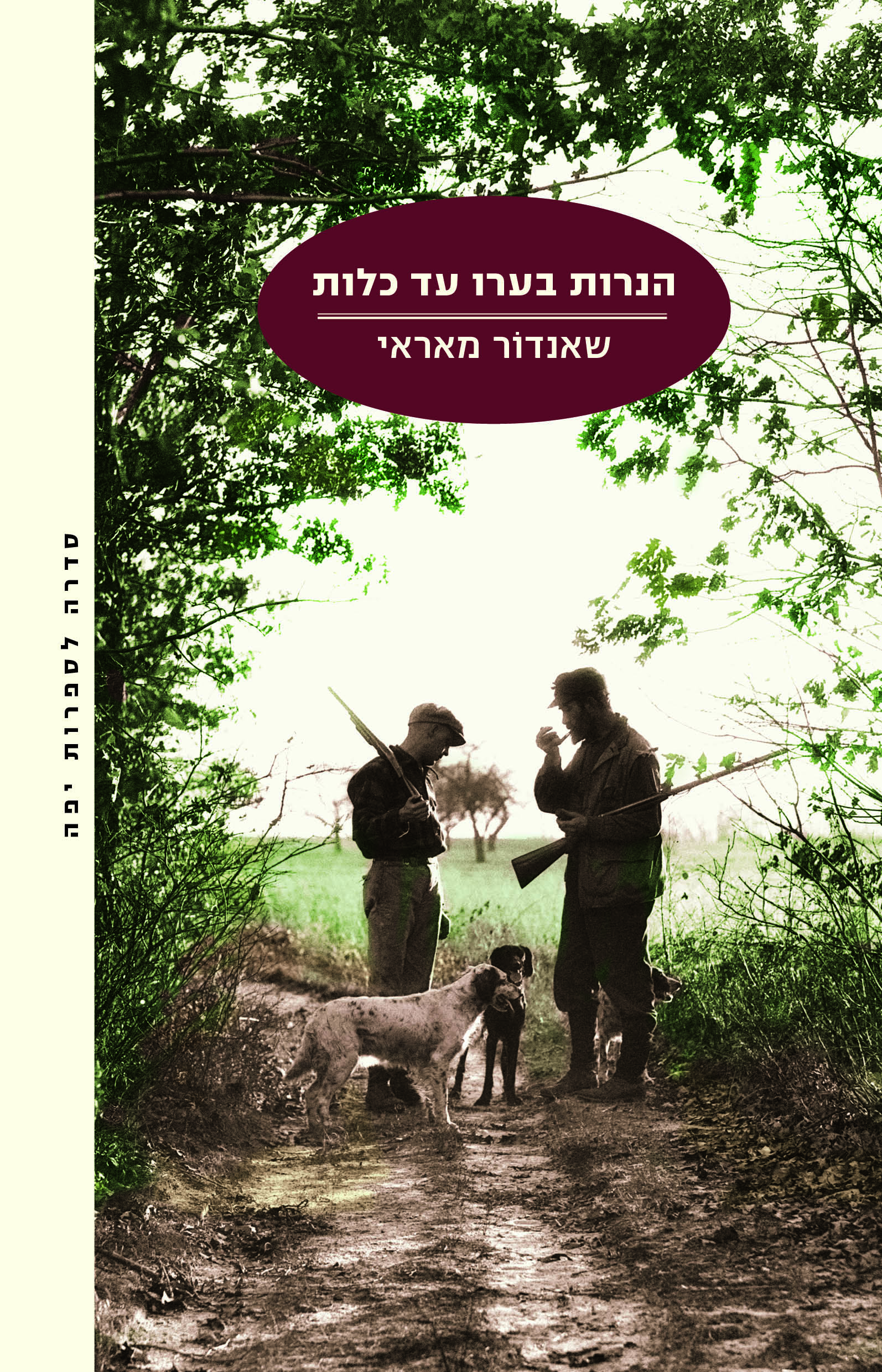הנרות בערו עד כלות