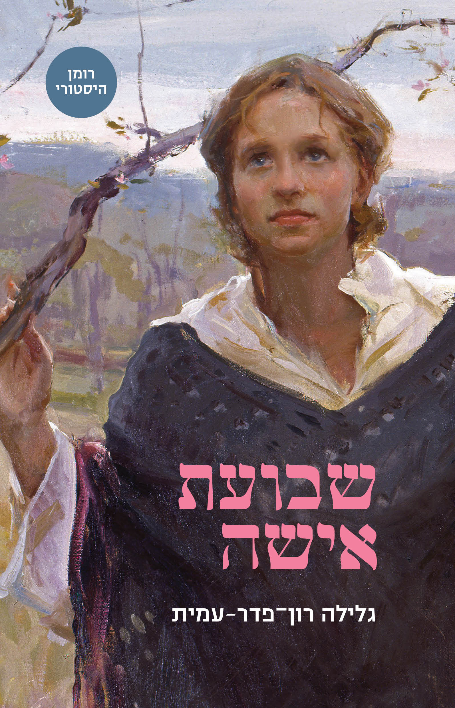 שבועת אישה