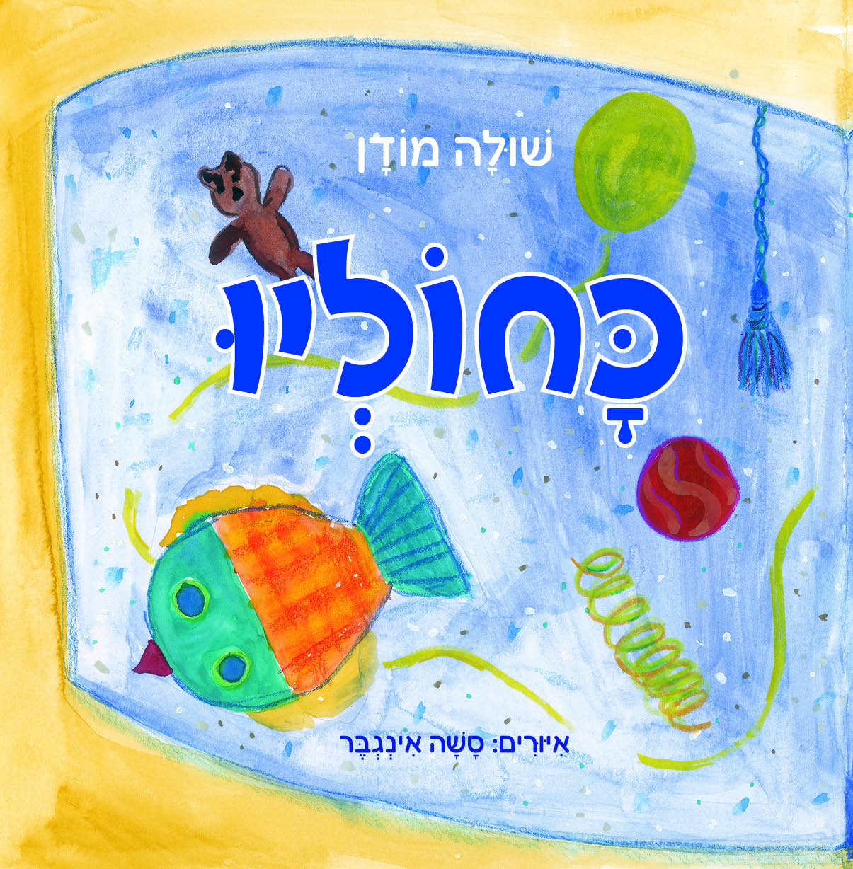 כחוליו