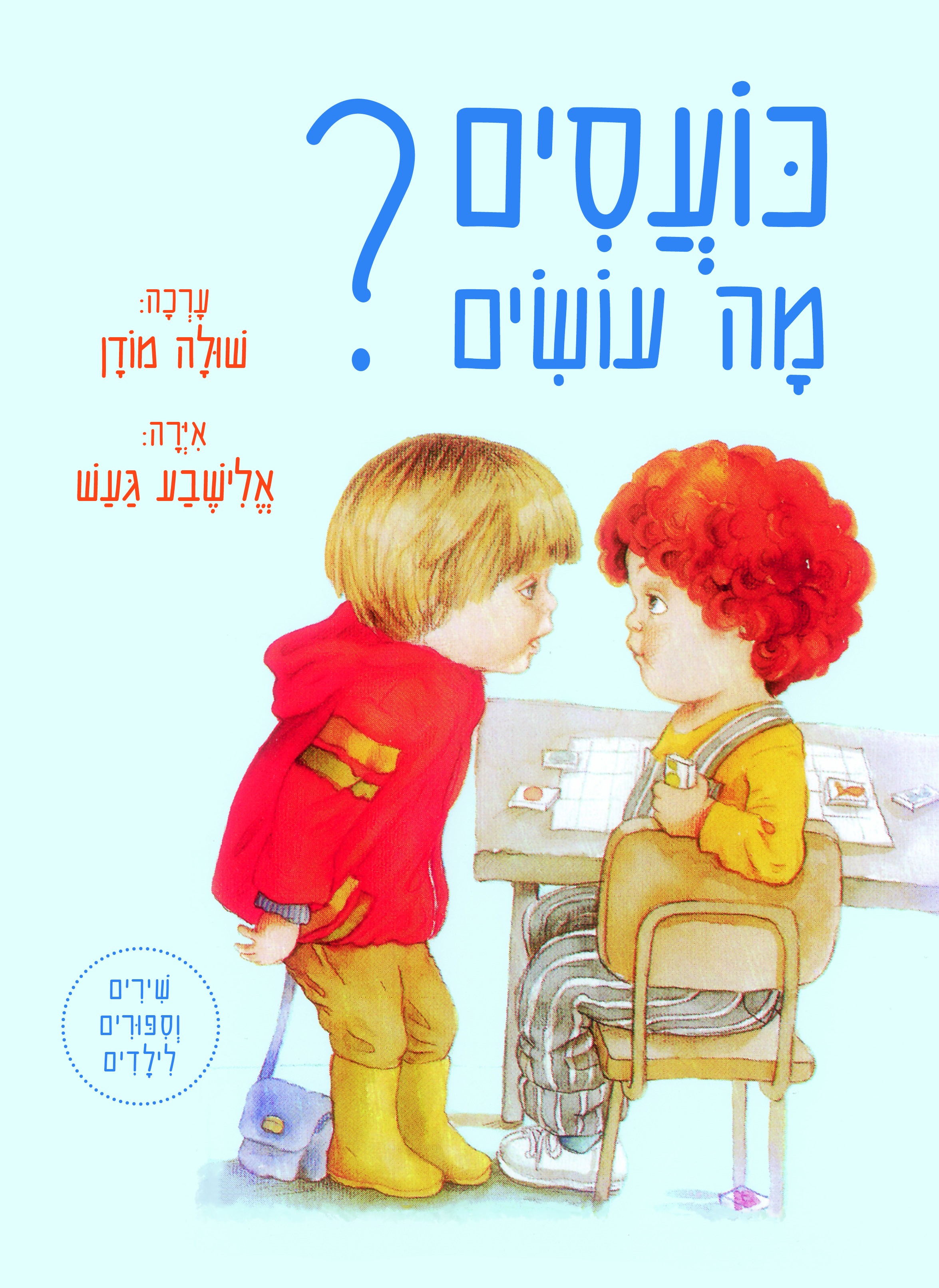 כועסים מה עושים מהדורה מחודשת