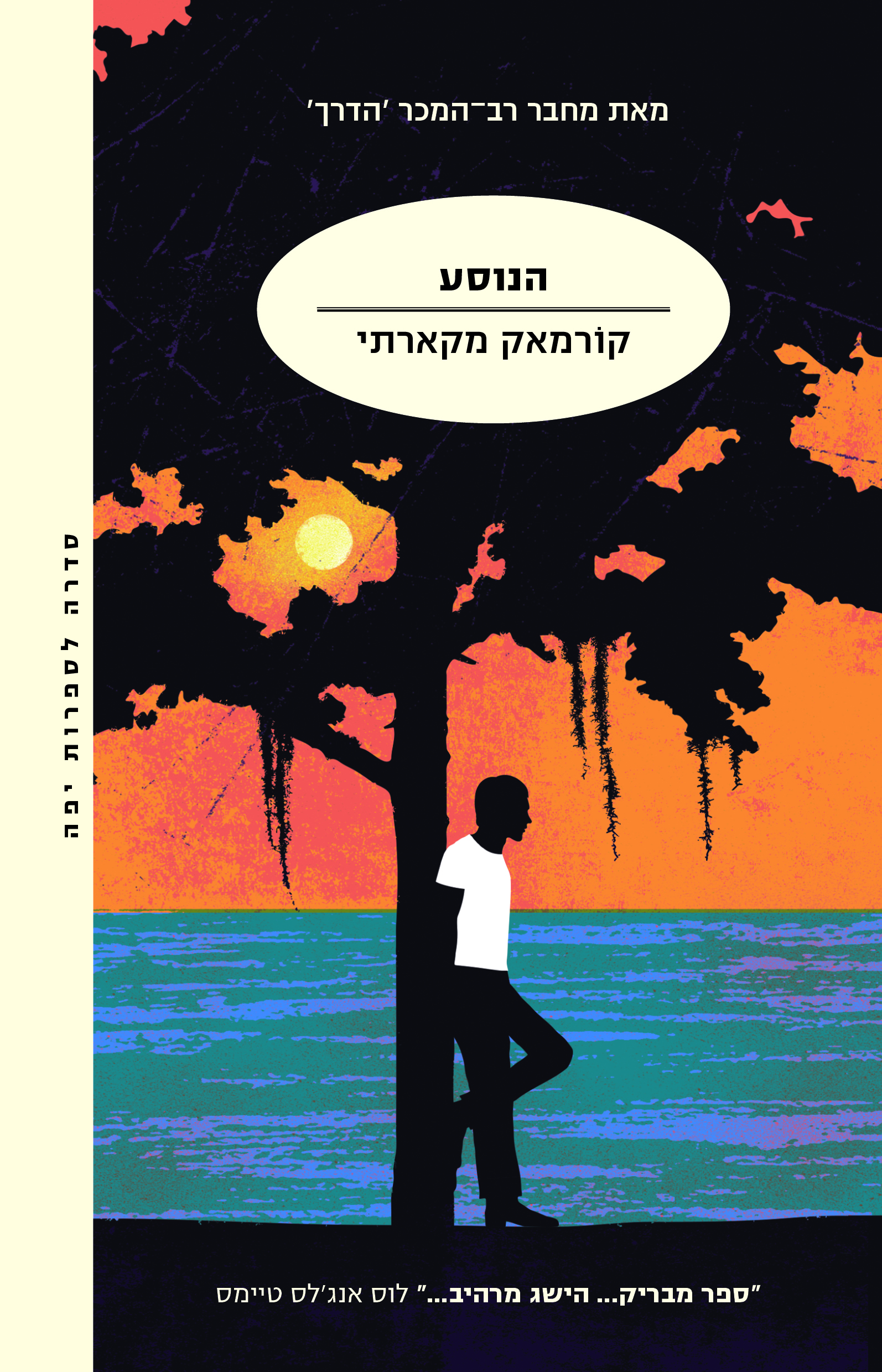 הנוסע