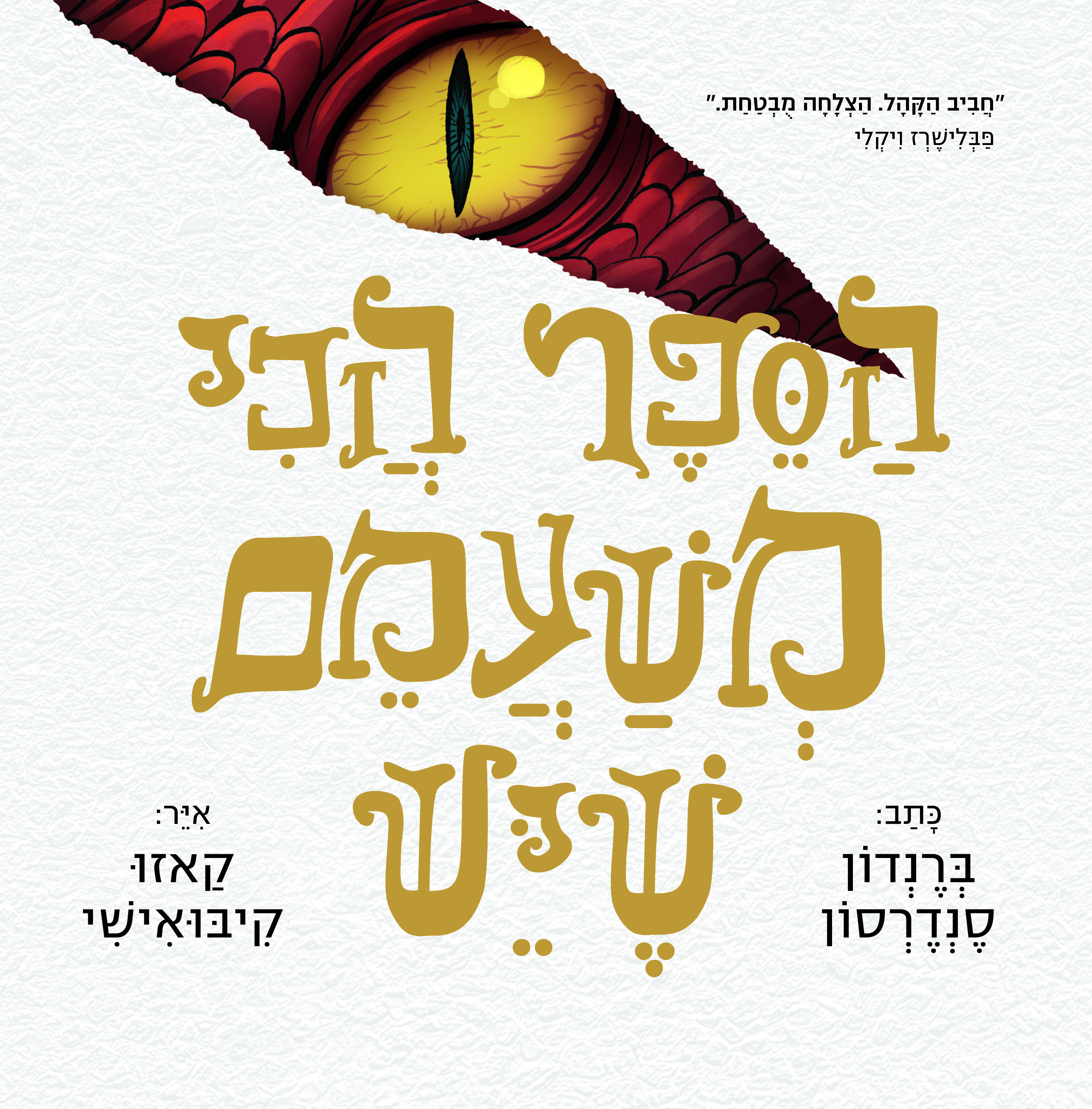 הספר הכי משעמם שיש
