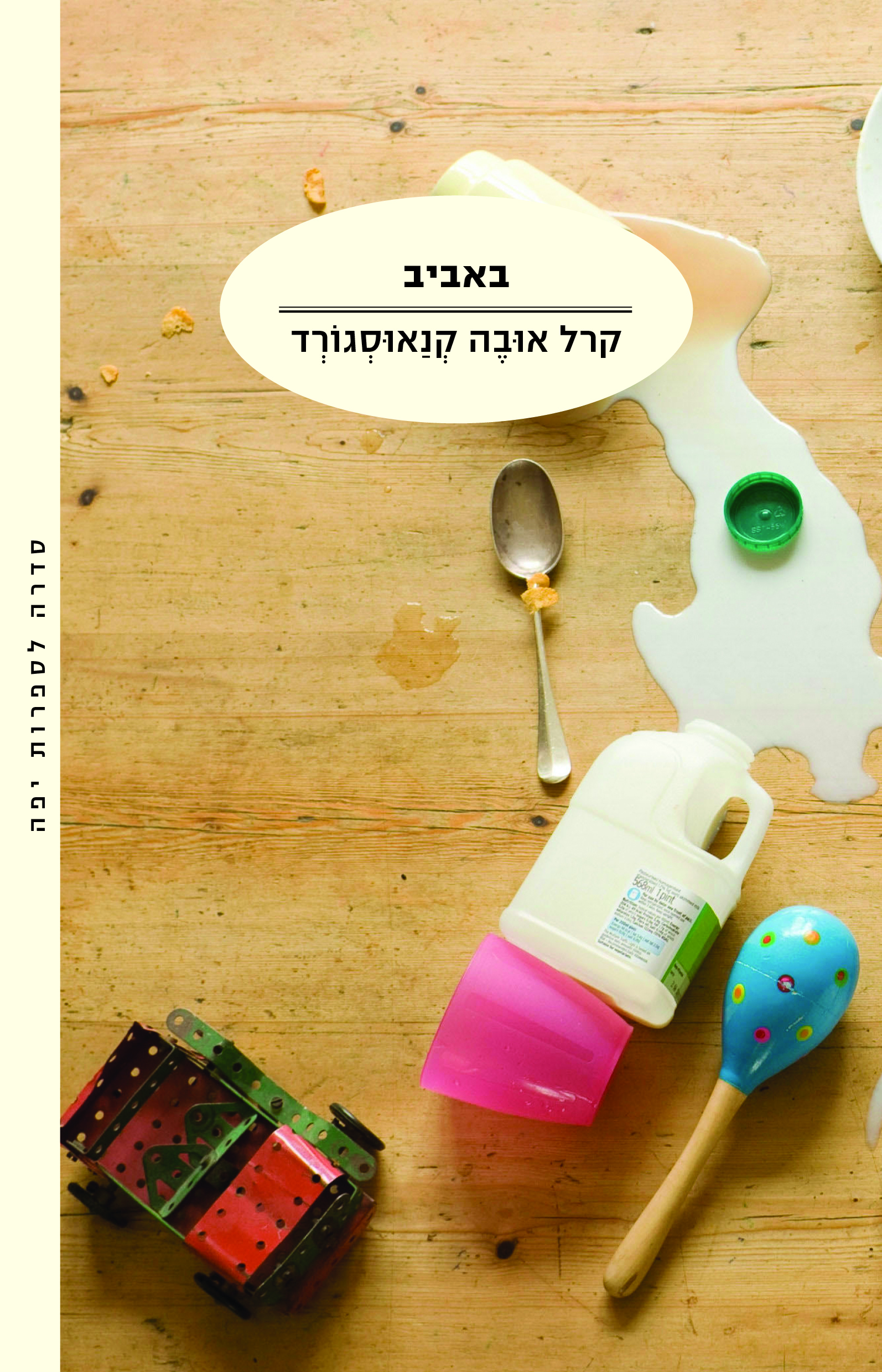 באביב