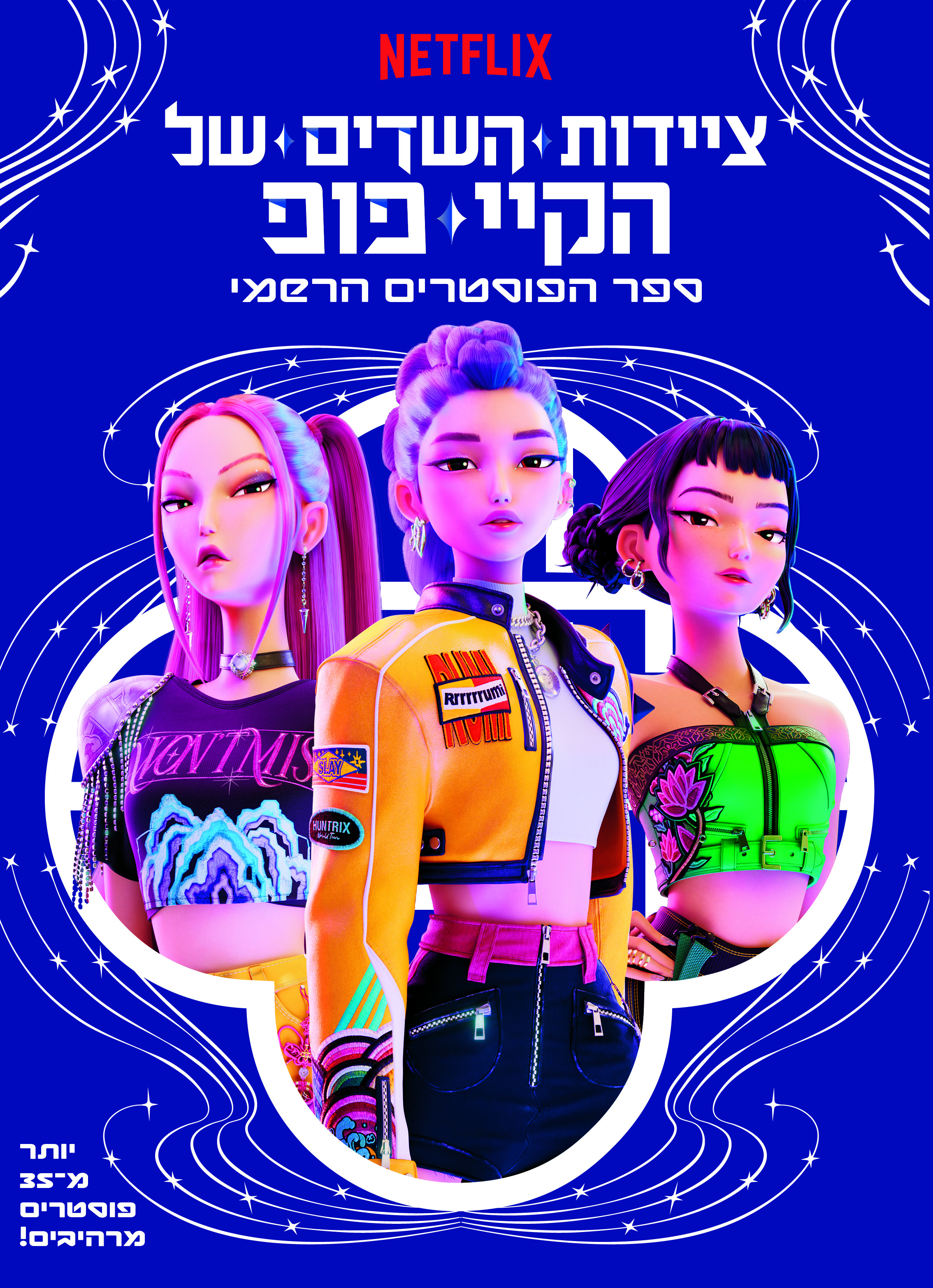 ציידות השדים של הקיי פופ ספר הפוסטרים הרשמי נטפליקס