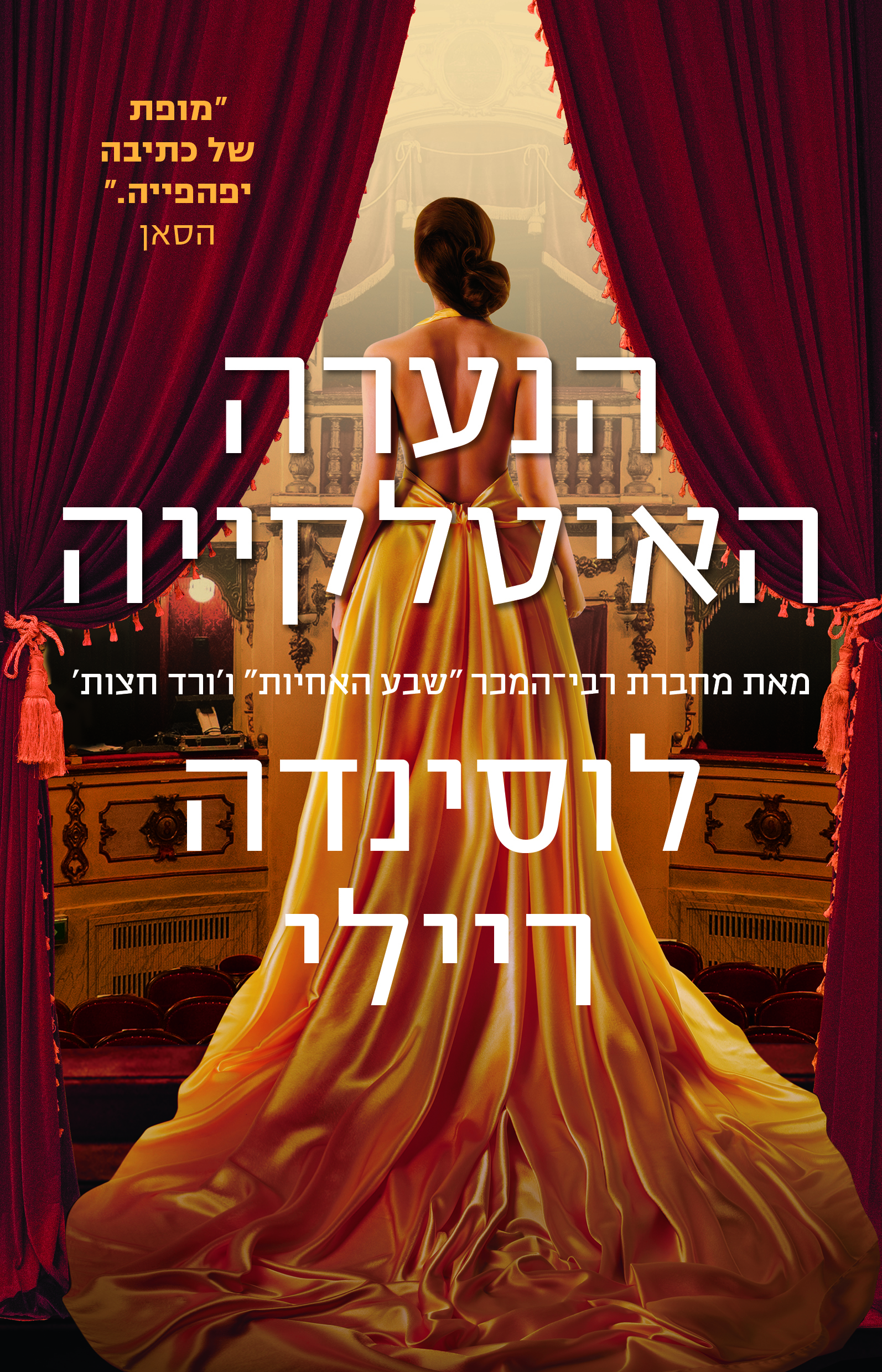 הנערה האיטלקייה