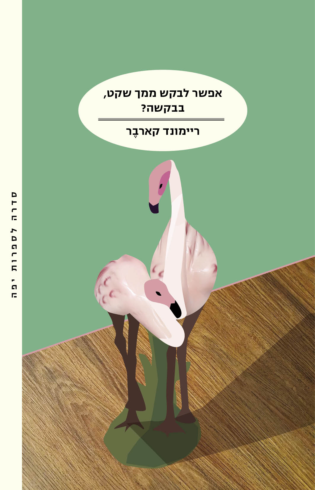 אפשר לבקש ממך שקט בבקשה