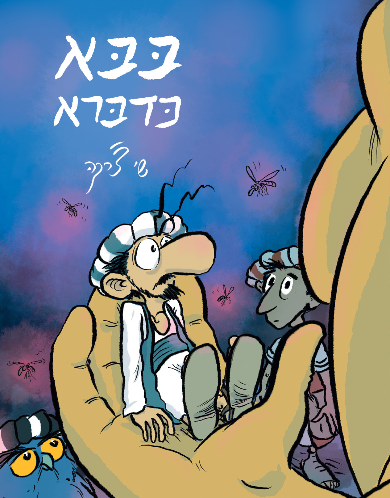 .בבא כדברא