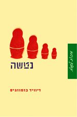 נטשה