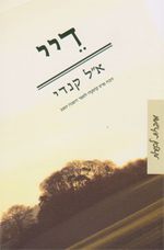 דיי / א"ל קנדי
