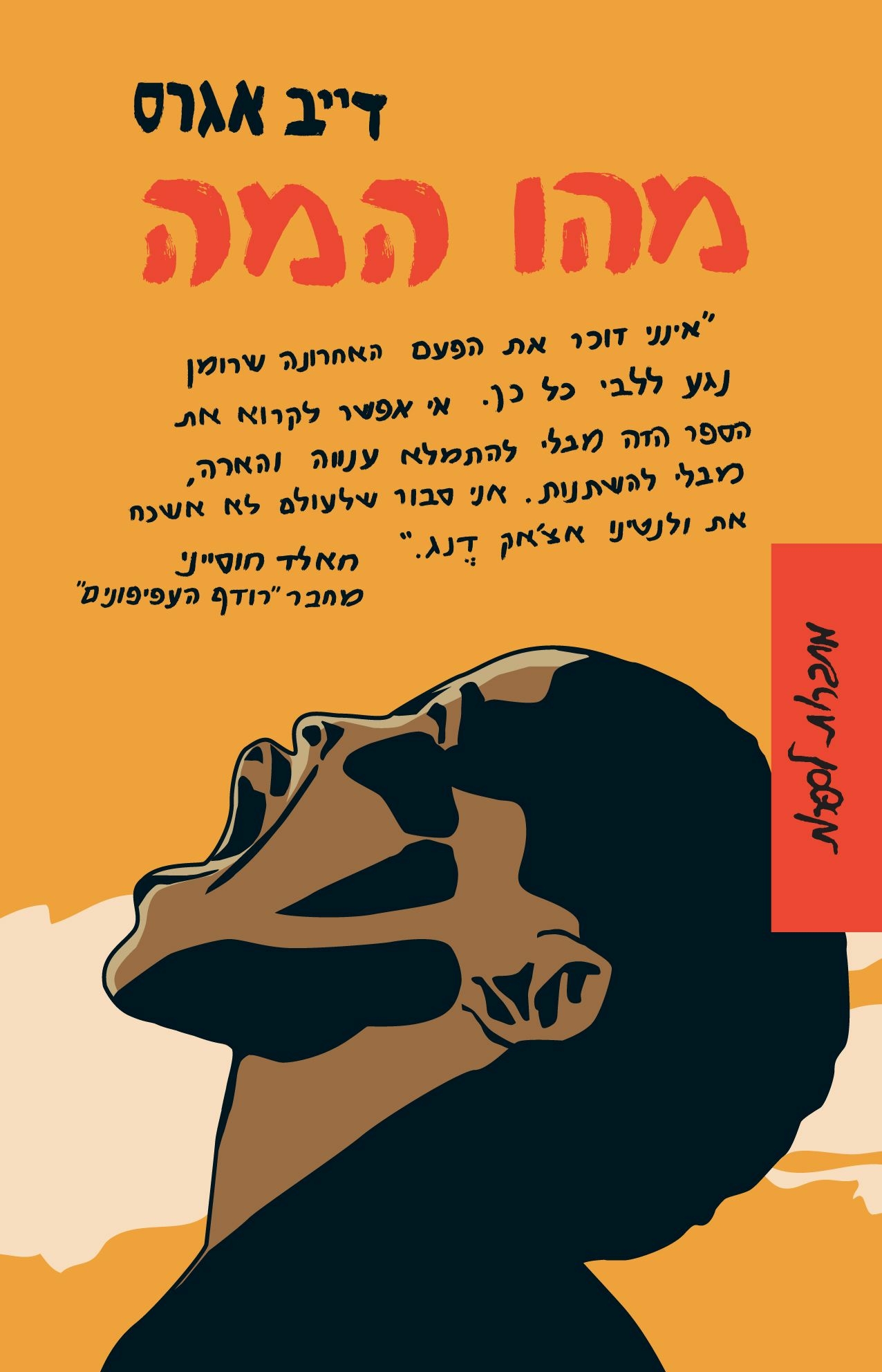 מהו המה
