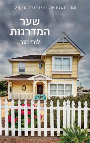 שער המדרגות