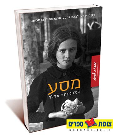 מסע