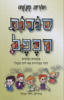 סודות הכפל