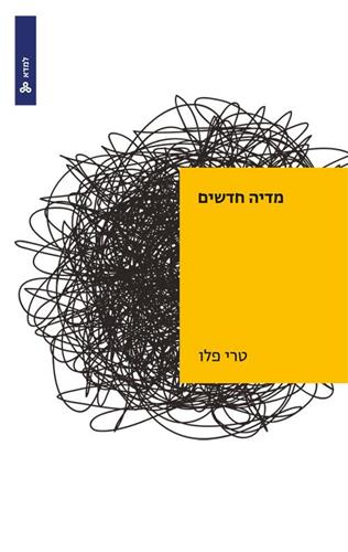 מדיה חדשים \ למדא