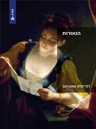 הנאורות \ למדא
