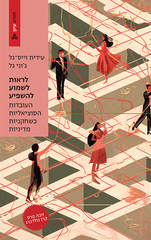 לראות לשמוע להשפיע