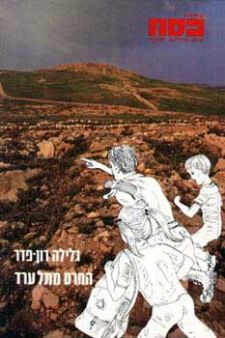 כסח -3החרס מתל ערד