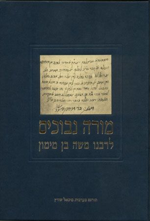 מורה נבוכים-סט-2 כרכים