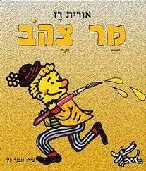 מר צהוב