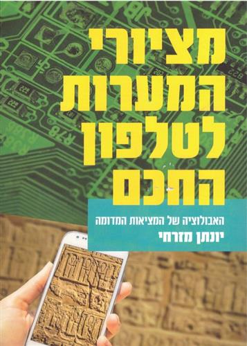מציורי המערות לטלפון החכם