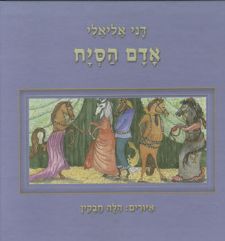 אדם הסיח