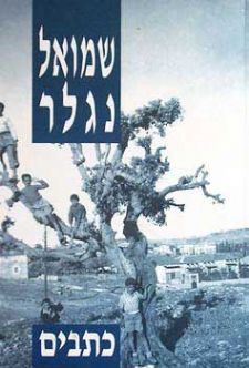 שמואל נגלר-כתבים