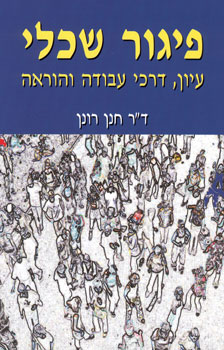 פיגור שכלי
